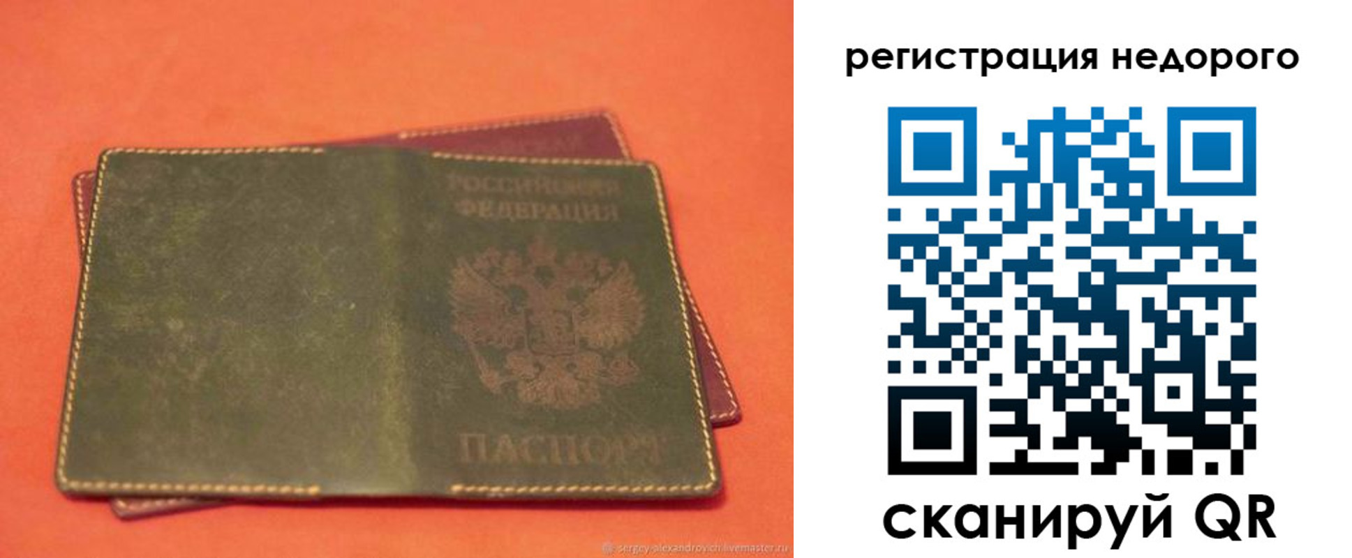прописка для кредита в Челябинске