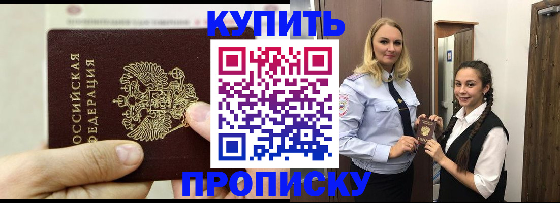 прописка гарантия в Челябинске