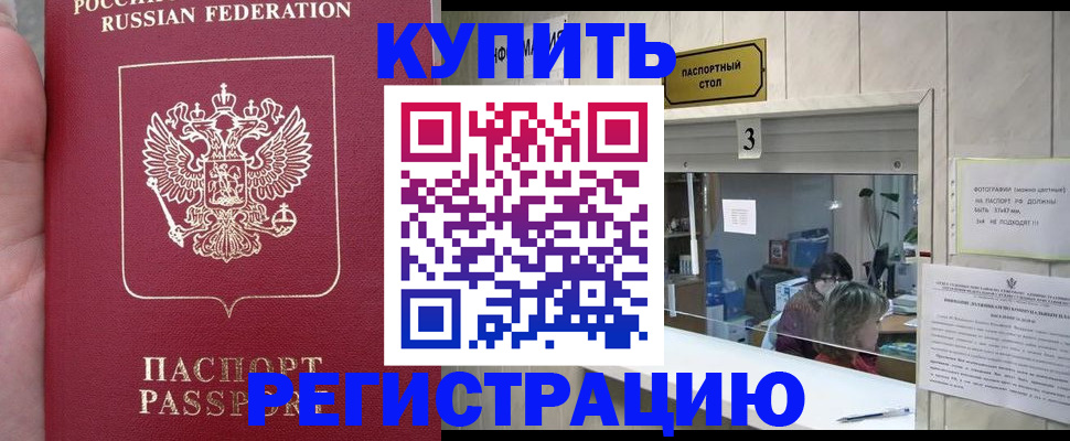 прописка регистрация в Челябинске