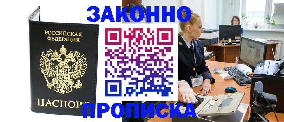 временная регистрация в Челябинске