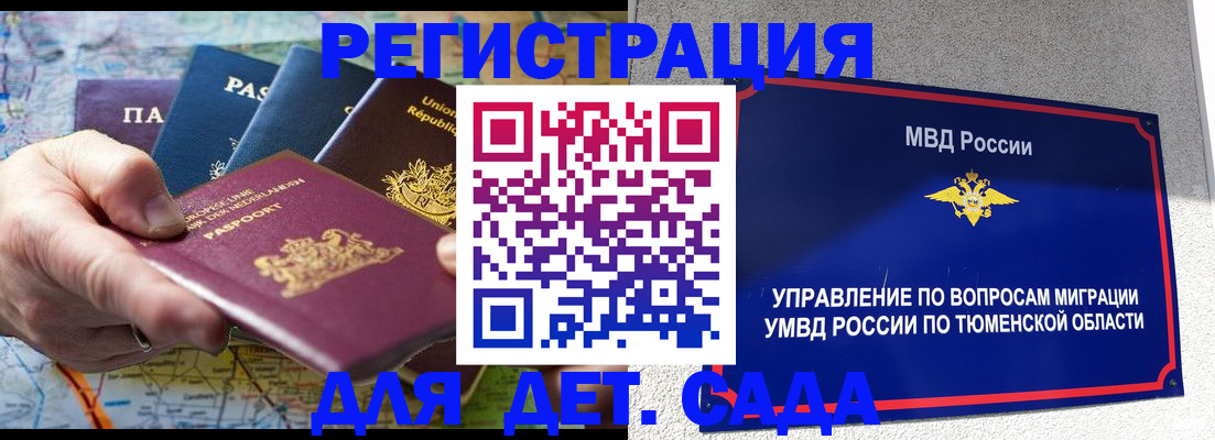 прописка 2025 в Челябинске