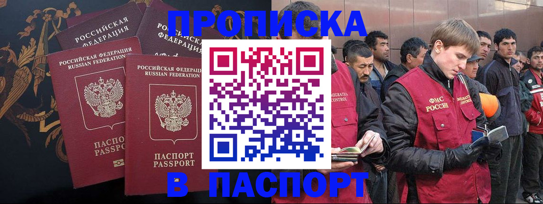 временная регистрация законно в Челябинске