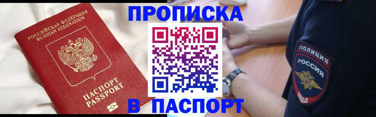 прописка от собственника в Челябинске