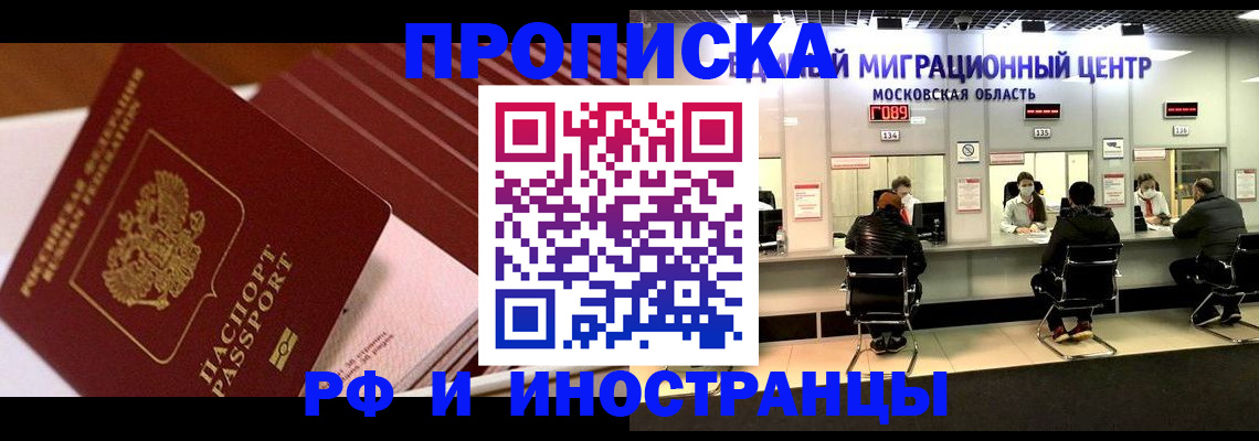 прописка паспорт в Челябинске