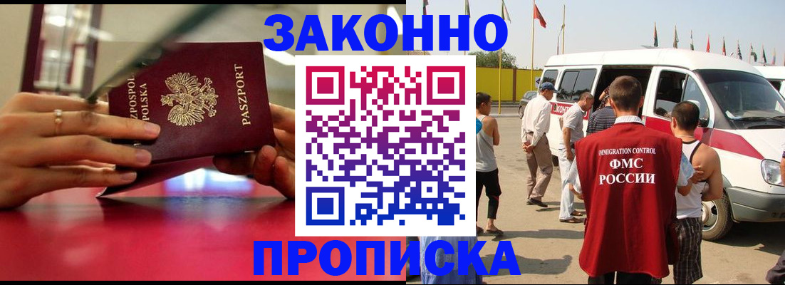 временная регистрация купить в Челябинске