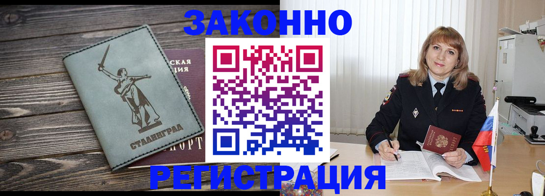 прописка иностранных граждан в Челябинске