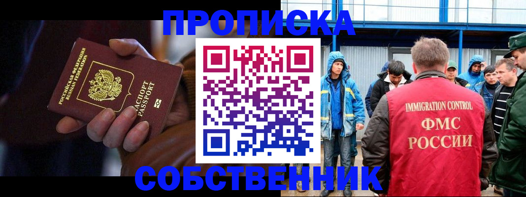 прописка поиск в Челябинске